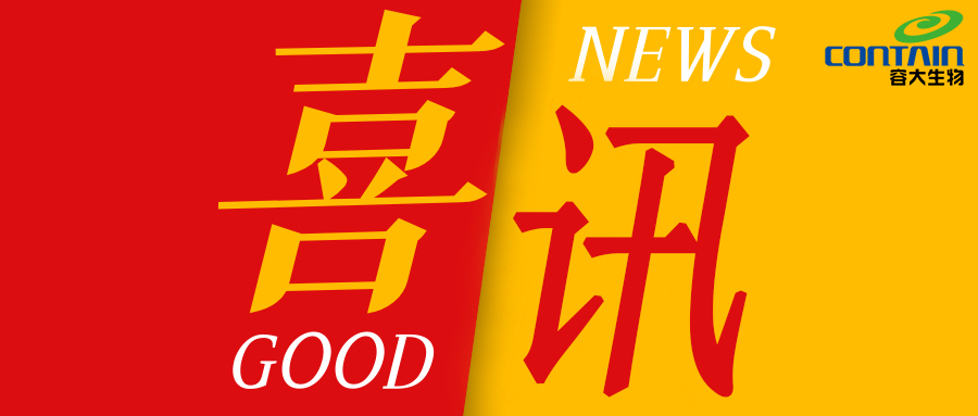 【容大生物】喜訊！熱烈祝賀容大生物上榜第二十三屆中國專利獎