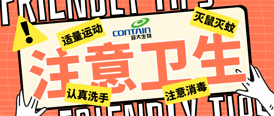 愛衛宣傳進企業，文明健康齊參與