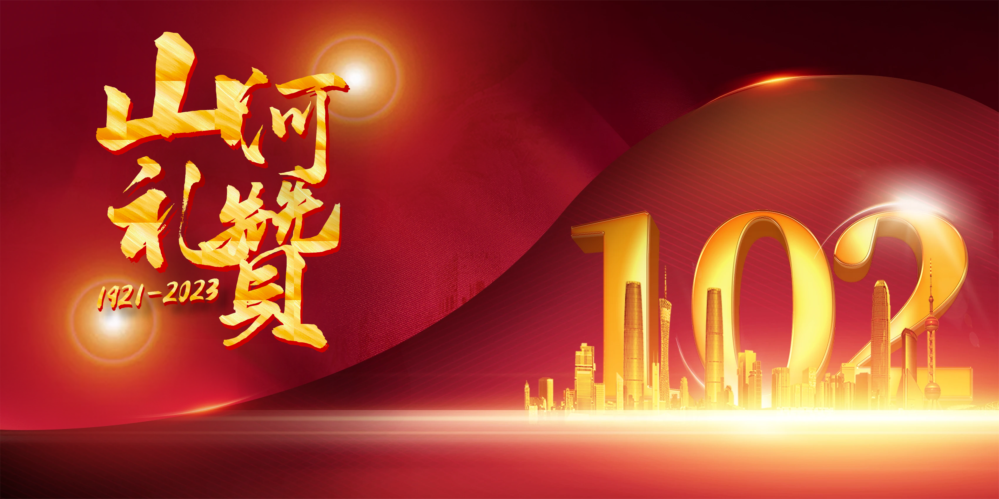 102！賡續紅色血脈，傳承優良作風