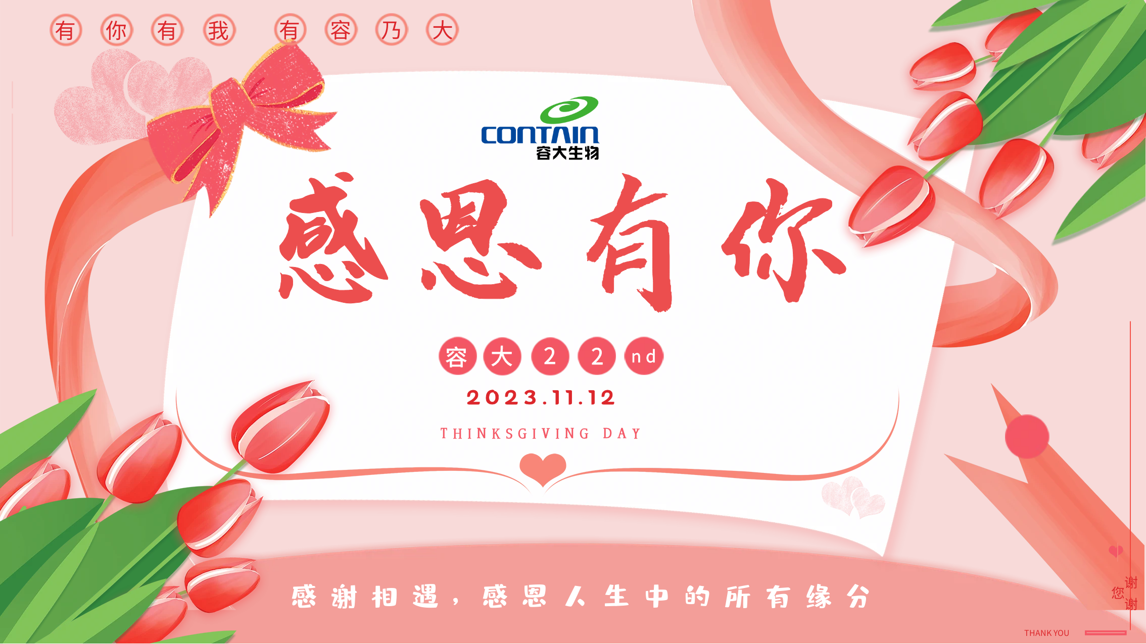 感恩節特輯：共筑成長之路，點燃知識之光